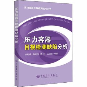 压力容器目视检测缺陷分析工业技术设备检测