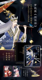 阴阳师 醍醐卷