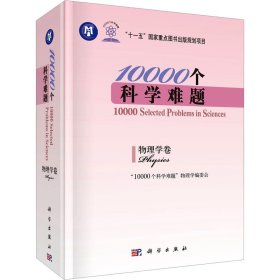 10000个科学难题