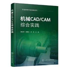 机械CAD/CAM综合实践（解永辉）
