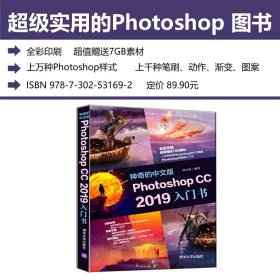 神奇的中文版PhotoshopCC2019入门书（全彩印刷）