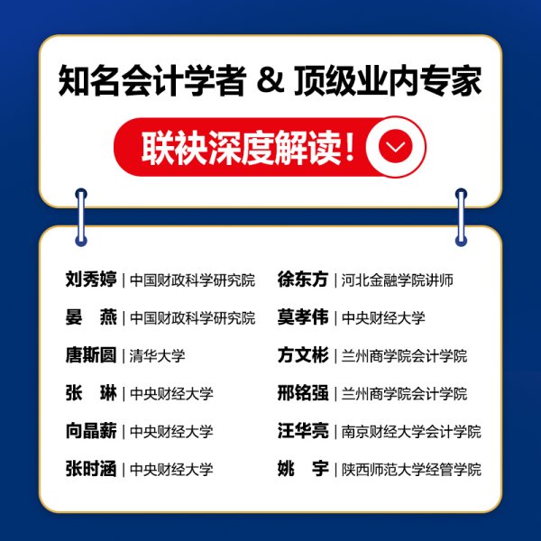 企业会计准则主要业务与会计处理实务 2021年版 经济业务分析 会计分录编制 会计处理案例