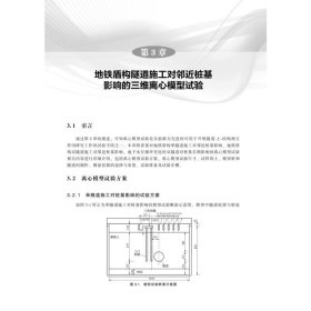 地铁盾构隧道施工对邻近桩基和地埋管线的影响研究