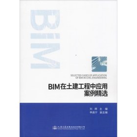 BIM在土建工程中应用案例精选