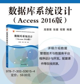 数据库系统设计（Access2016版）