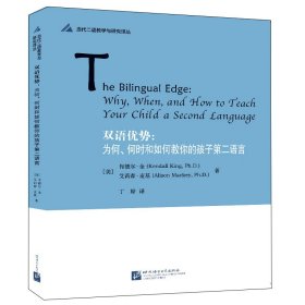 双语优势：为何、何时和如何教你的孩子学习第二语言 | 当代二语教学与研究译丛