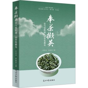 奉茶撷英