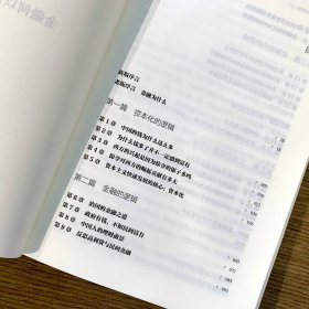 金融的逻辑（套装2册）金融何以富民强国+通往自由之路陈志武新书