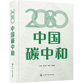 2060中国碳中和