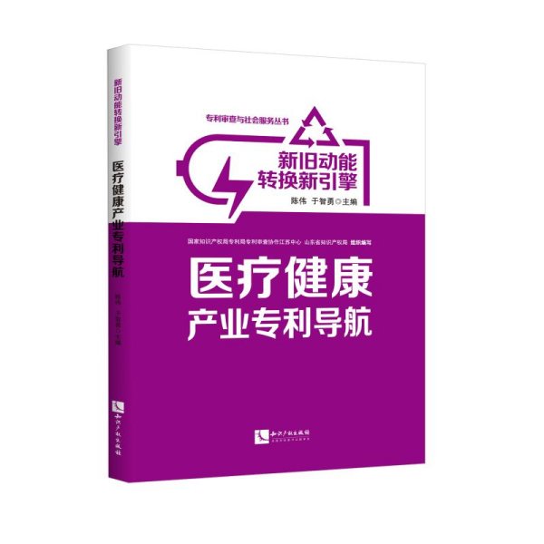 医疗健康产业专利导航:新旧动能转换新引擎