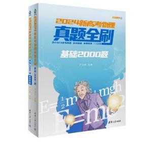 24版清华大学物理真题全刷基础2000题- (k)