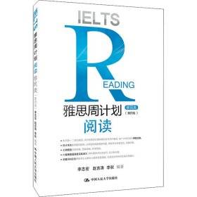 雅思周计划——阅读（移民类）（第四版）