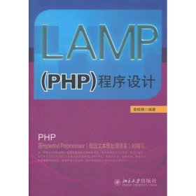 LAMP(PHP)程序设计