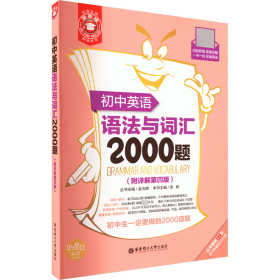 初中英语语法与词汇2000题