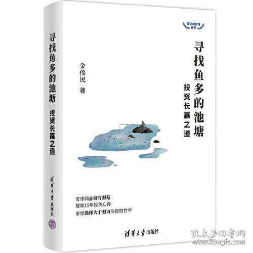 点击查看原图 寻找鱼多的池塘投资长赢之道