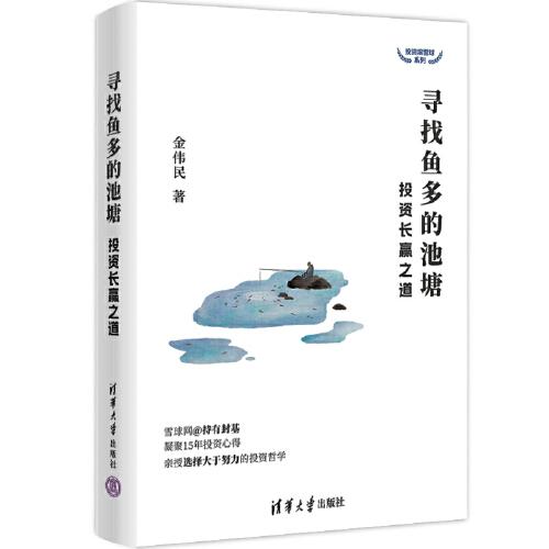 寻找鱼多的池塘投资长赢之道