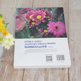 HTML5+CSS3+JavaScript+jQuery Mobile移动网站与App开发（视频教学版）