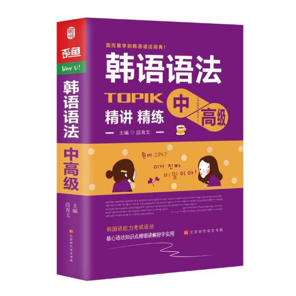 韩语语法书中高级韩国语实用语法教程TOPIK中高级韩语语法词典韩语入门自学教材