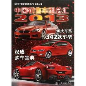 中国销售车型总汇