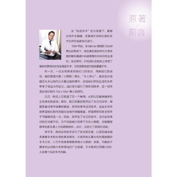 阴唇整形术——美学与功能