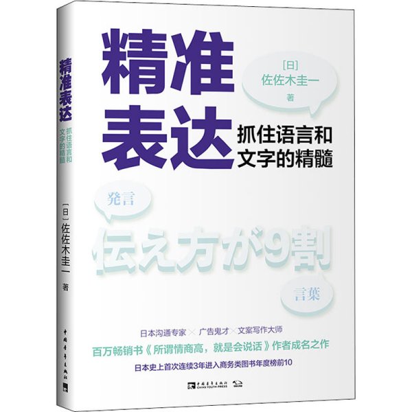 精准表达：抓住语言和文字的精髓