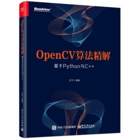 OpenCV算法精解