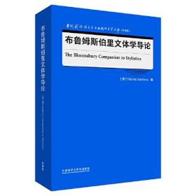 布鲁姆斯伯里文体学导论(当代国外语言学与应用语言学文库(升级版))