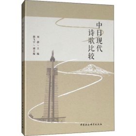 中日现代诗歌比较