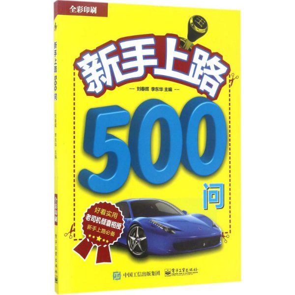 新手上路500问