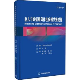 胎儿与妊娠期母体疾病磁共振成像