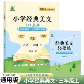 小学经典美文语文3上