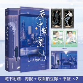 厮守期望（特签本）
