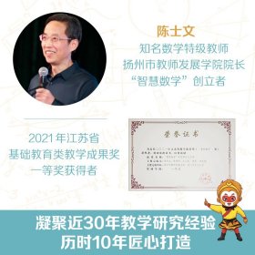 西游智慧数学·孙悟空说思维见闻（亲近母语）