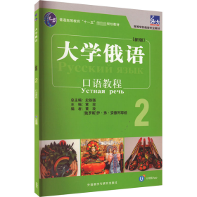 大学俄语东方(新版)