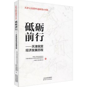 天津文史资料选辑