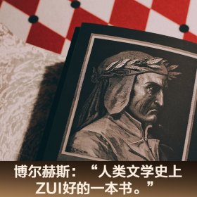 神曲（地狱净界天堂套装3册插图本）（翻译家王维克经典译本）