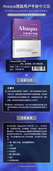 Abaqus分析用户手册 介绍 空间建模 执行与输出卷