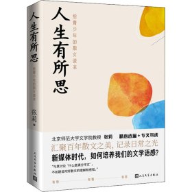 人生有所思：给青少年的散文读本