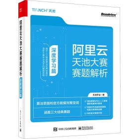 阿里云天池大赛赛题解析 深度学习篇