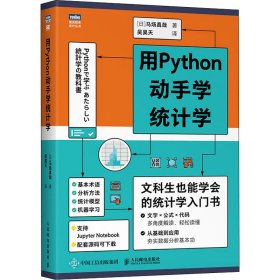 用Python动手学统计学