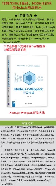 Node.js+Webpack开发实战