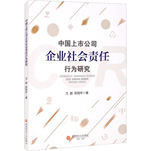 中国上市公司企业社会责任行为研究