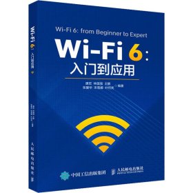 Wi-Fi 6：入门到应用