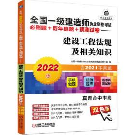 全国一级建造师执业资格考试必刷题+历年真题+预测试卷