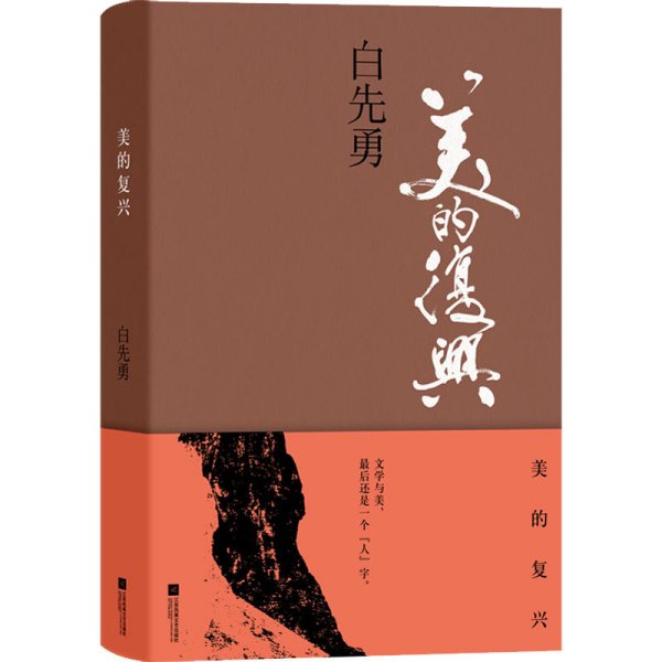 白先勇全新文化随笔集2册套装（华人世界的又一场“文化苦旅”，书写我们填不满的文化乡愁）