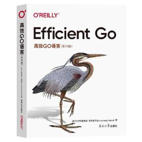 高效Go语言（Efficient Go 影印版）