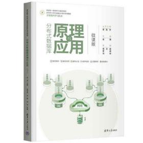 孔夫子旧书网--分布式数据库原理与应用