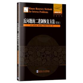 反问题的二进制恢复方法（英文）