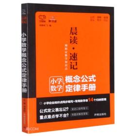 小学数学概念公式定律手册