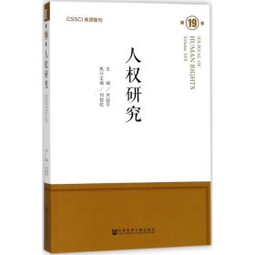 人权研究第19卷